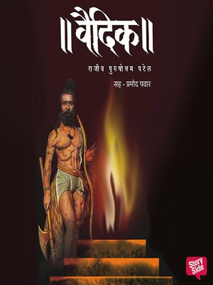 cover image of Vaidik